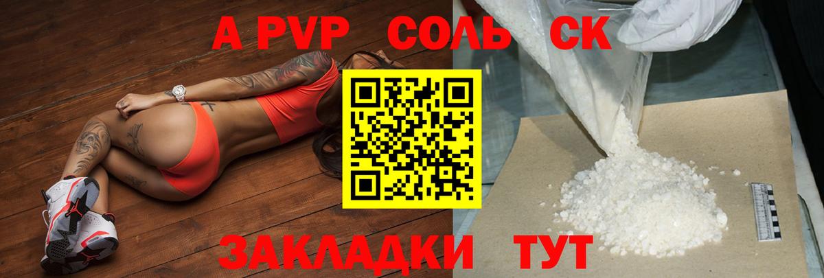 Альфа ПВП Crystall  Альфа ПВП СК  A-PVP Crystall  Вход с VPN  Донецк 