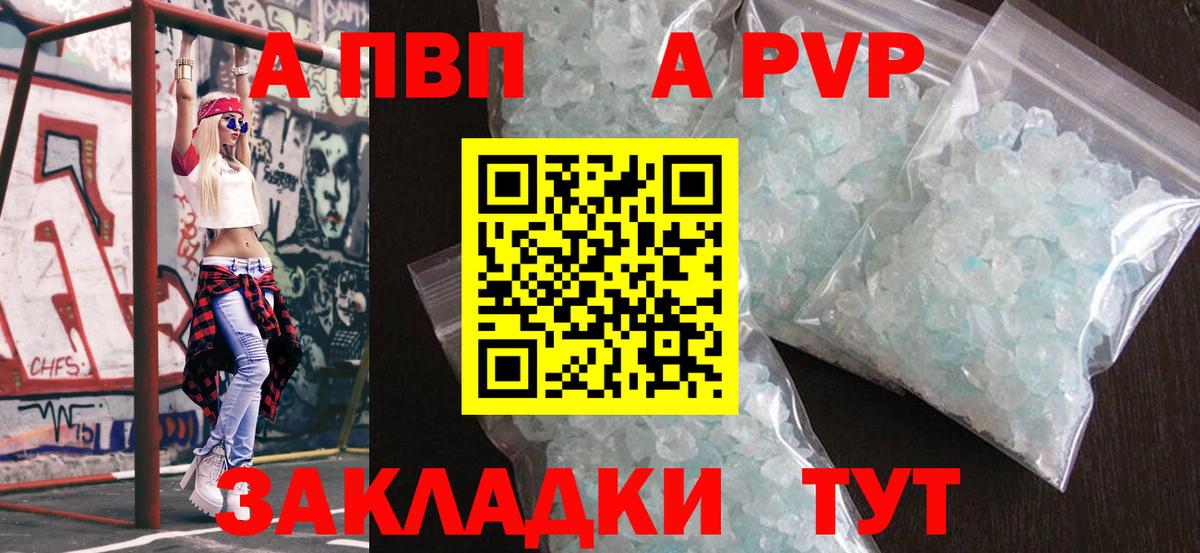 A-PVP кристаллы Донецк