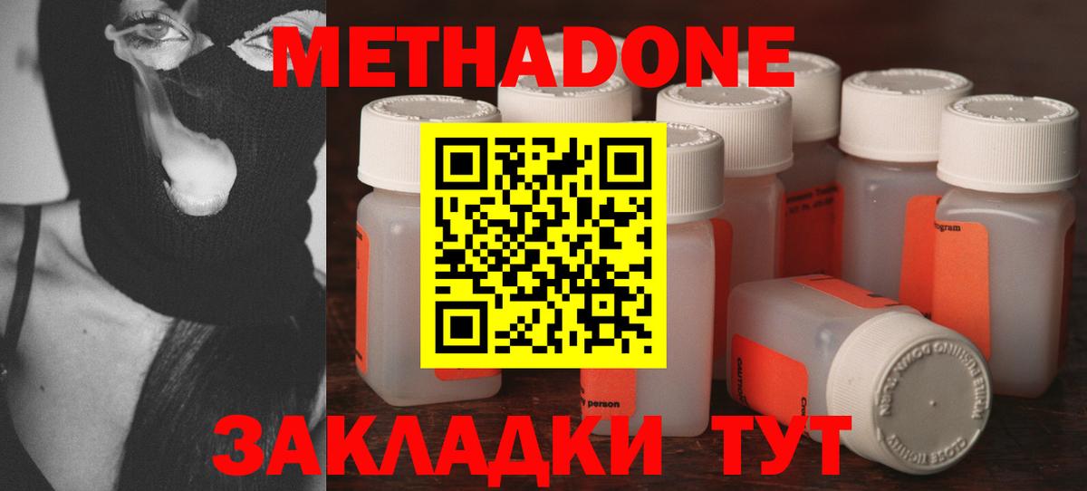 Метадон кристалл  Метадон VHQ  Донецк  Вход с VPN 