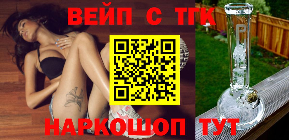 ТГК гашишное масло  Вход с VPN  Донецк  Дистиллят ТГК вейп 